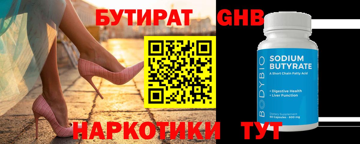 Борзя  Бутират 99%  Вход с VPN 