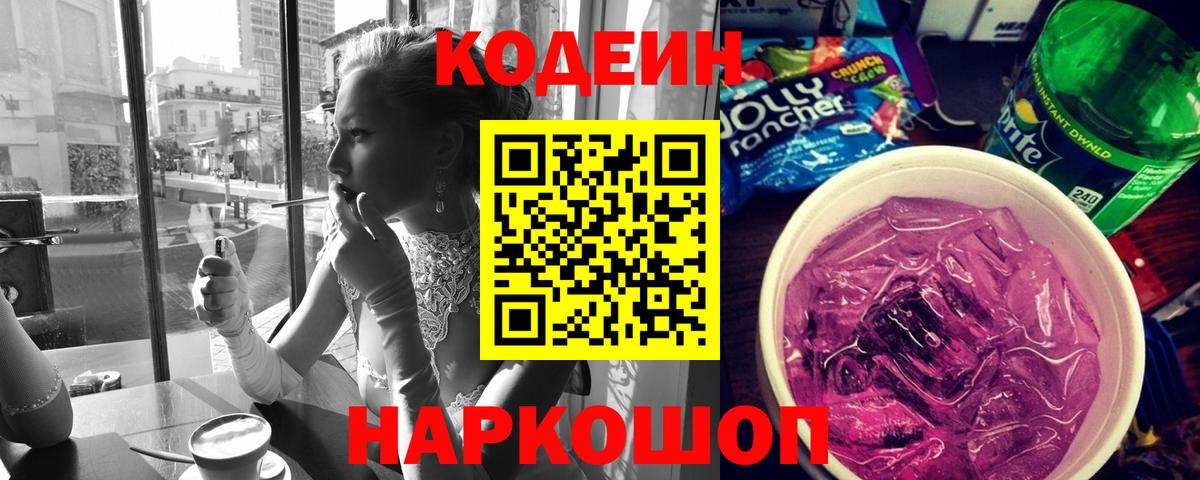 как найти закладки  Вход с VPN  Codein напиток Lean (лин)  Борзя  Кодеиновый сироп Lean Purple Drank 